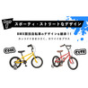 【直送 代引き不可】 OTOMO キッズBMX  ALTAGE AKB-005 16インチ ブルー 46682
