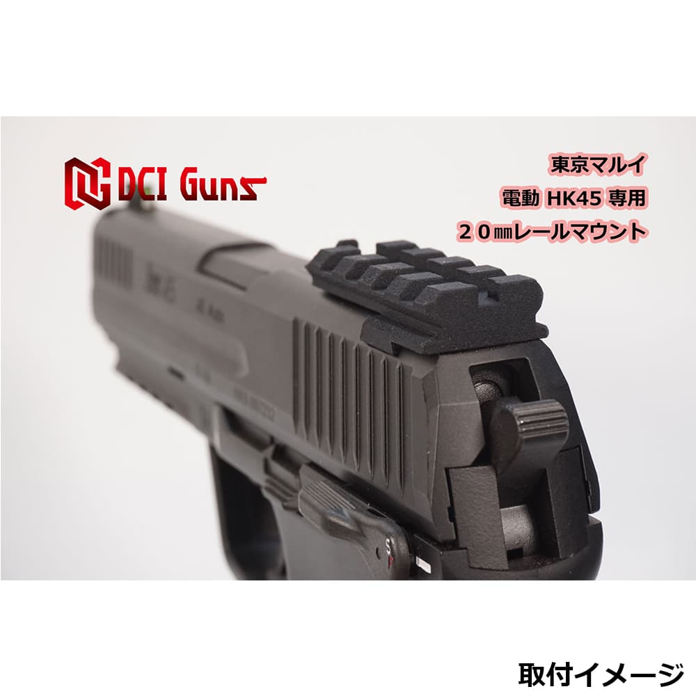 ミリタリーショップ レプマート / DCI GUNS レールマウント 20mm 東京