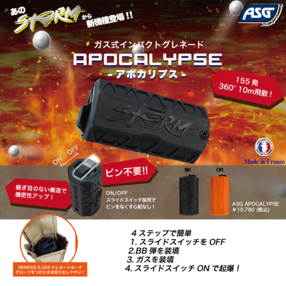 ミリタリーショップ レプマート / ASG ガス式 BBグレネード STORM APOCALYPSE