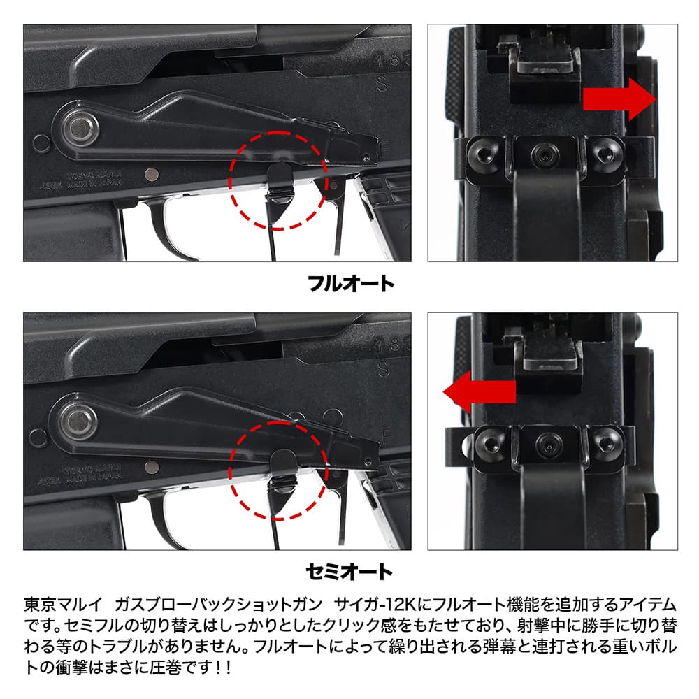 ミリタリーショップ レプマート / LayLax フルオートセレクターレバー 東京マルイ ガスブローバックショットガン SAIGA 12K対応