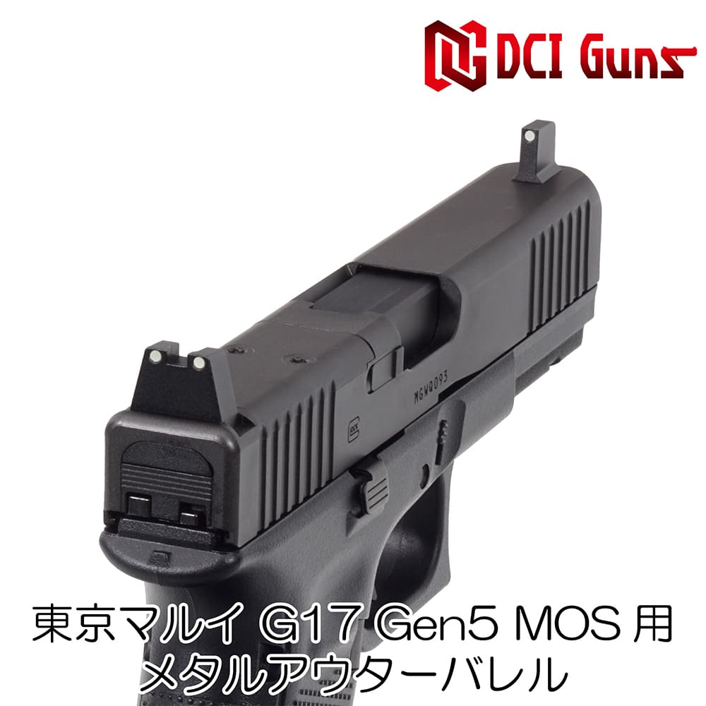 マルイG17 gen5ガスガン マガジンなしプロサイト付き DCI