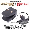 DCI GUNS/ハイパー道楽 マウントベース 20mmピカティニーレール対応 軽量マルチマウント