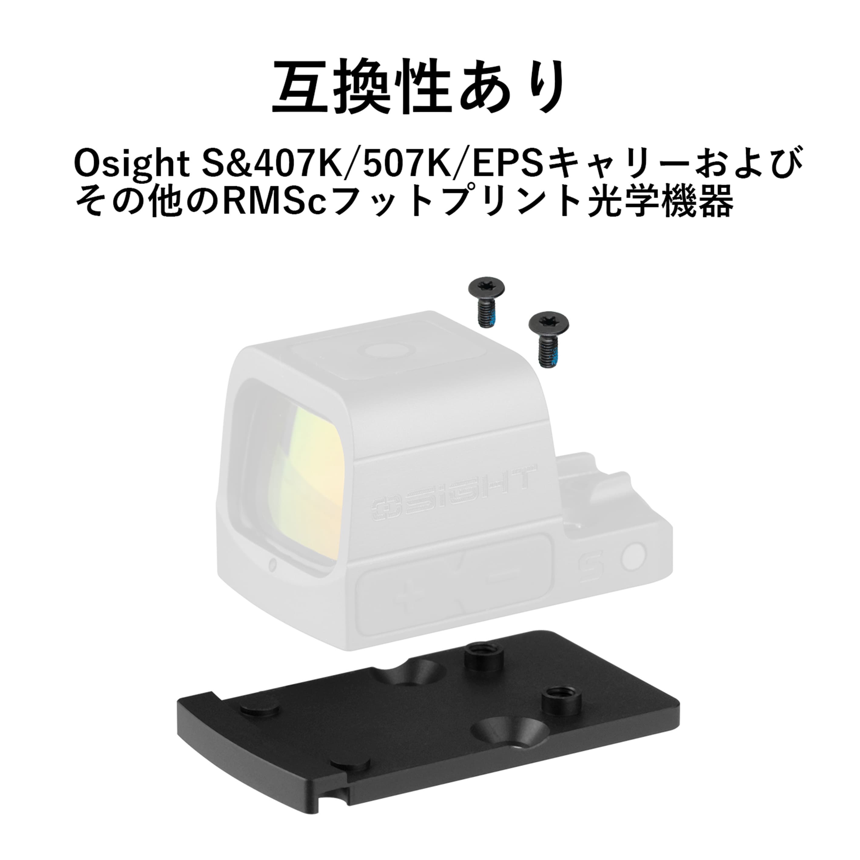 OLIGHT アダプタープレート RMR-RMSc ドットサイトマウント Osight S