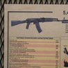 ミリタリーポスター AK-74 カラシニコフ自動小銃 仕様図 B3サイズ