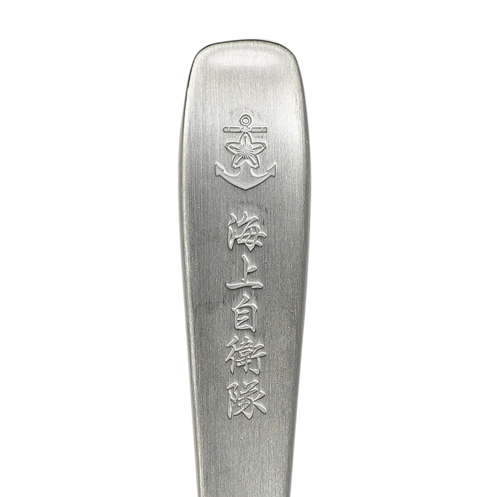 自衛隊グッズ カレースプーン 桜イカリ 海上自衛隊 刻印入り 18-8