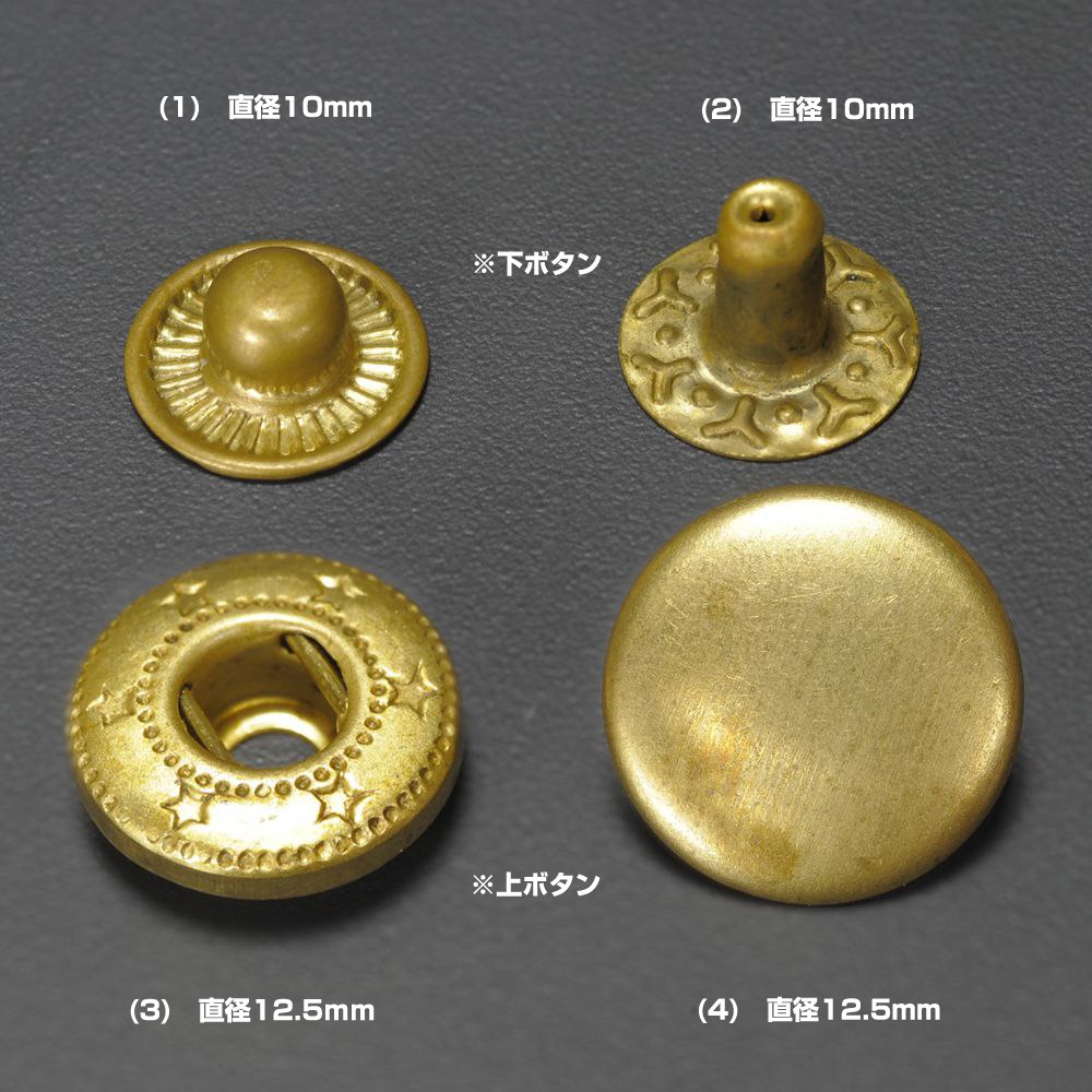 スナップボタン 真鍮 アンティーク調 12.5mm | ミリタリーショップ レプマート