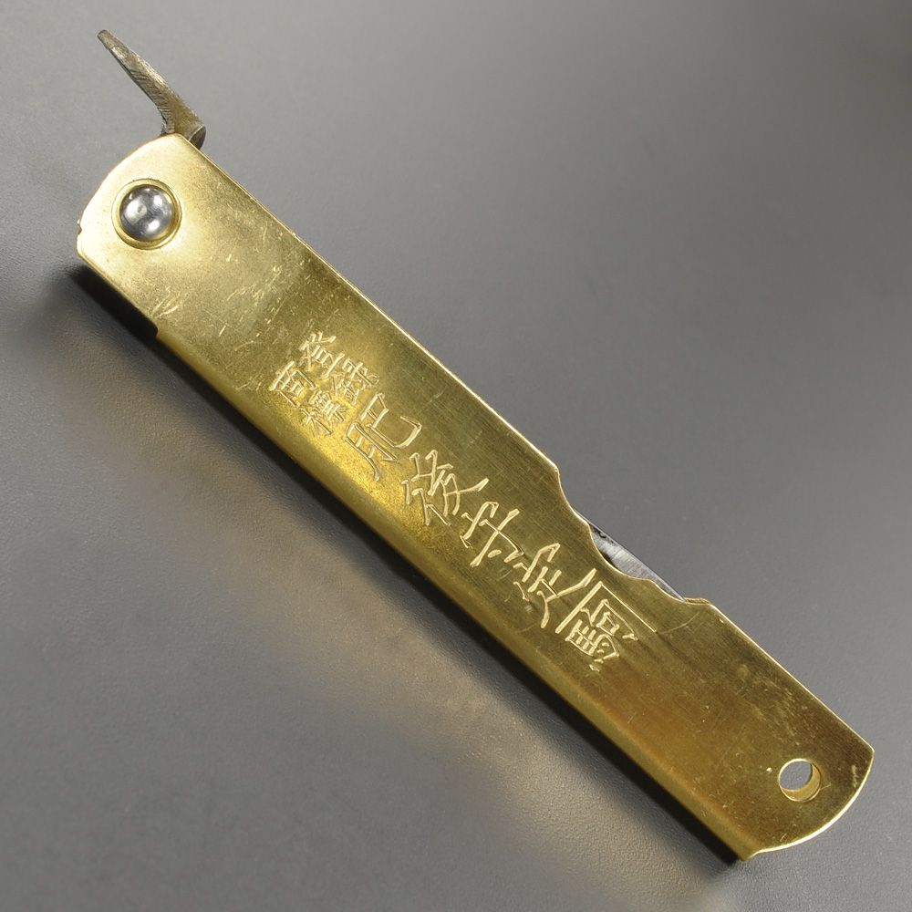 ★和式ナイフ 肥後守定駒 青紙割込 真鍮 ミニ 豆 2本 未使用★ 数量限定，爆買い 13.\u201cザ・肥後守\u201d 肥後守定カネ駒 青紙割込 （豆）