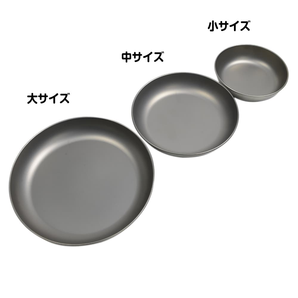 小皿 純チタン製 キャンプ・アウトドア食器 チタンプレート