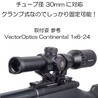 DCI Guns レンズプロテクター 30mmチューブ用 クランプ固定式 ♯2980