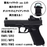 DCI GUNS メタルマルチマウント 東京マルイ G17 Gen.5用 シールドセット