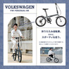 【直送 代引き不可】 OTOMO 折りたたみ自転車 VW-FDB206ALBKL マットブラック 67375