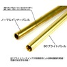 LayLax インナーバレル PROMETHEUS 真鍮製 BCブライトバレル