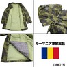 ルーマニア軍放出品 フィールドジャケット 防寒着 M90リーフ迷彩