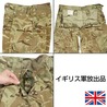 イギリス軍放出品 ハーフパンツ MTP迷彩