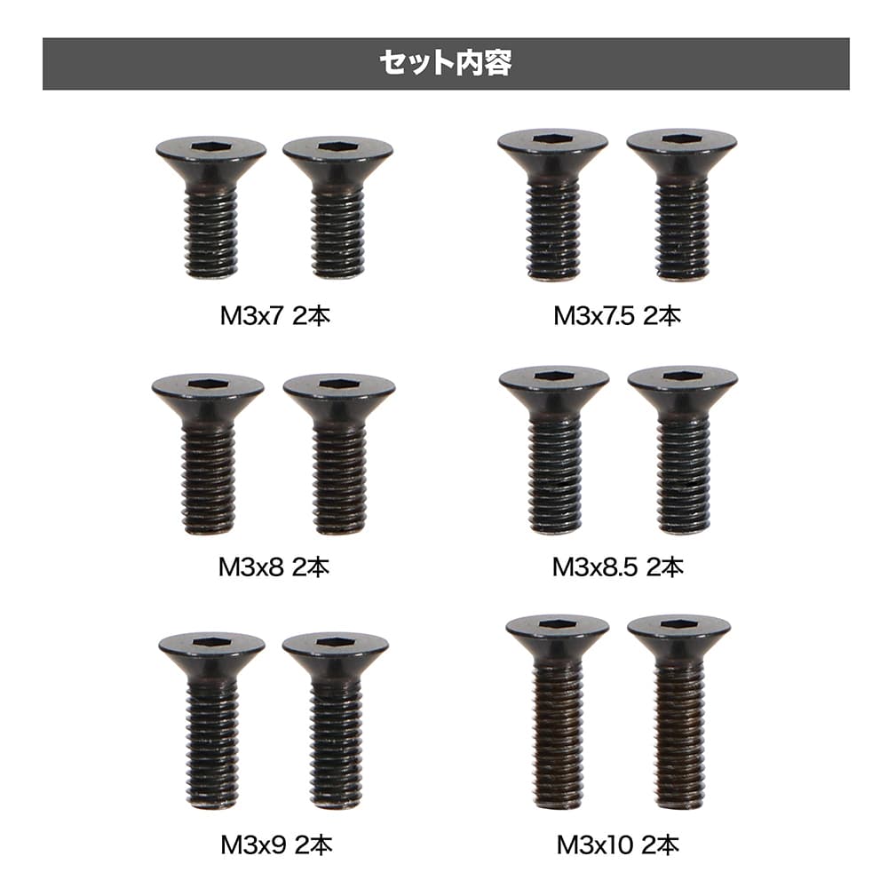 LayLax 皿ねじセット ドットサイト用 六角穴付き M3×7/7.5/8/8.5/9/10