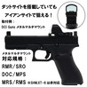 DCI Guns 蓄光ハイサイト BATON BG-17/G17 Gen5 MOS対応 TKHS-BG17-V10