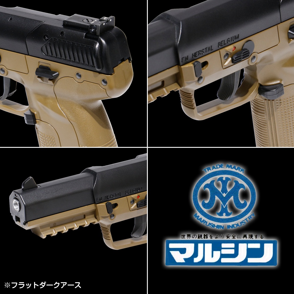 マルシン ガスガン FN 5-7 CO2 ブローバック | ミリタリーショップ