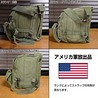 米軍放出品 ガスマスクバッグ M17ガスマスク用