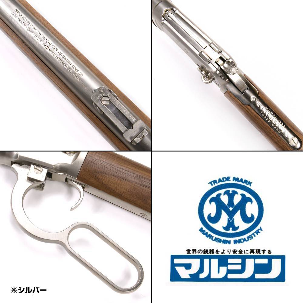 ミリタリーショップ レプマート / マルシン ガスガン ウィンチェスター M1892