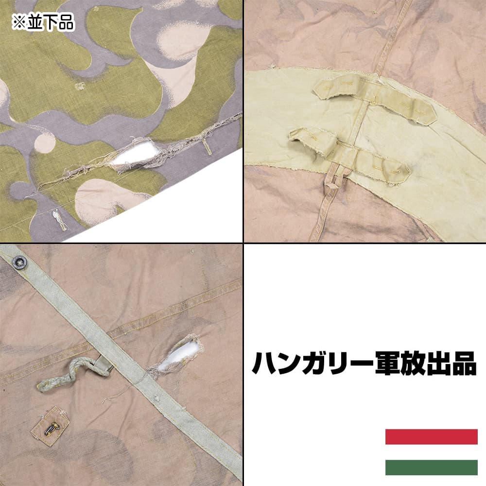 ミリタリーショップ レプマート / ハンガリー軍放出品 テントシート 軍幕 ハリケーン迷彩柄 扇型