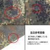 ドイツ軍放出品 テントシート 軍幕 Flecktarn フレクター迷彩