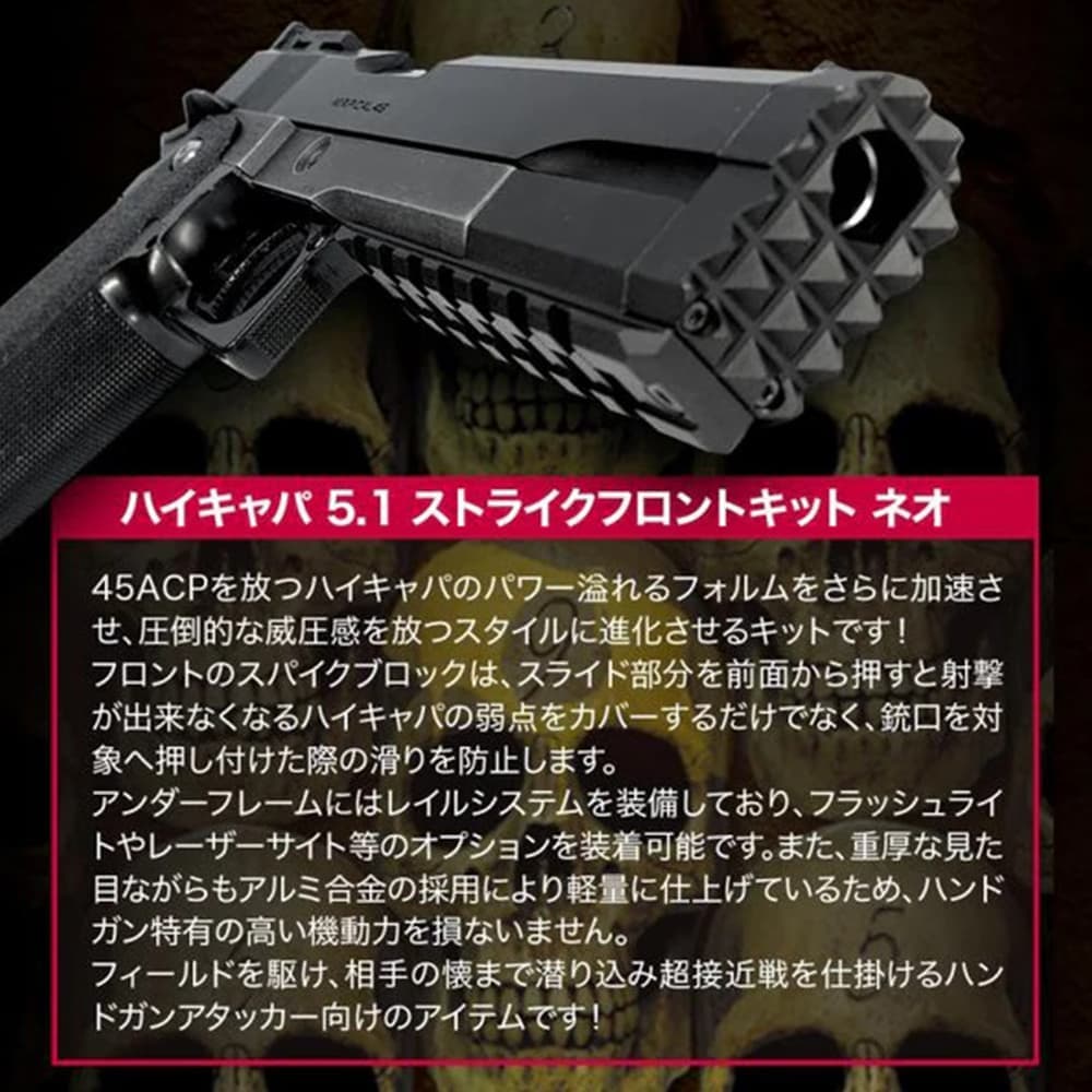 東京マルイ　ハイキャパ5.1R　カスタム (ストライクフロントキット ネオ) LayLax ストライクフロントキット NEO 東京マルイ ハイキャパ5.1対応