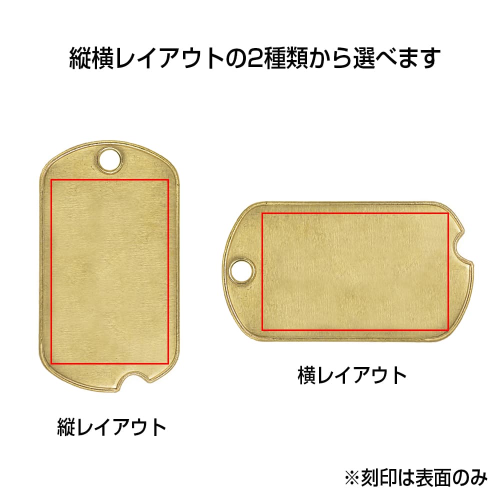 切り欠き 真鍮 ドッグタグ フルセット レーザー刻印付 加工日数2〜3
