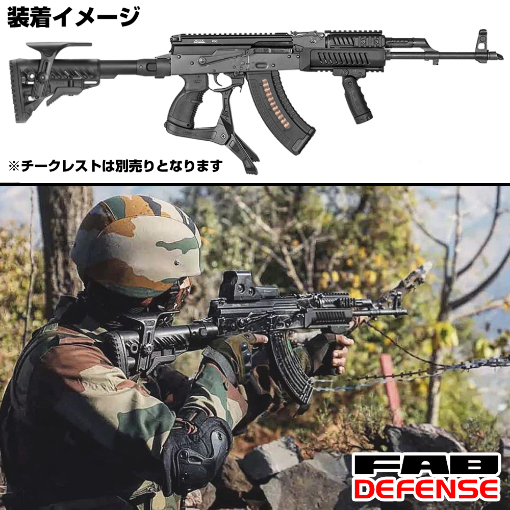 FAB DEFENSE バットストックキット M4-AKMS P 折りたたみ式 AKMS対応