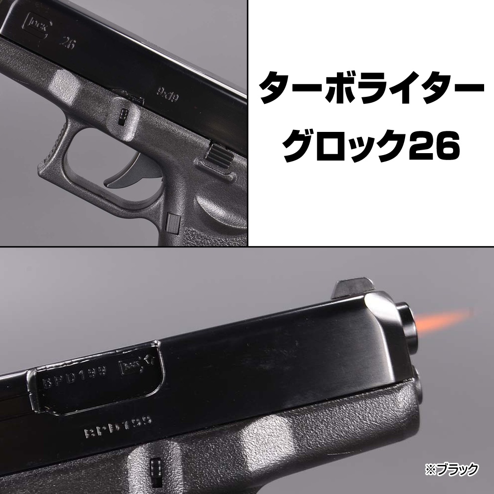 ミリタリーショップ レプマート / 拳銃型ライター グロック26 灰皿付