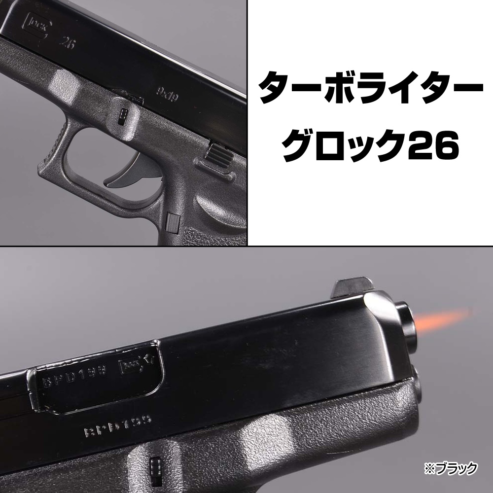 ミリタリーショップ レプマート 拳銃型ライター グロック26 灰皿付