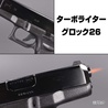 拳銃型ライター グロック26 灰皿付