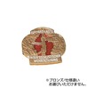 東ドイツ軍放出品 20周年記念 功績バッジ
