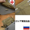 ロシア軍放出品 メディカルバッグ ショルダーストラップ付き