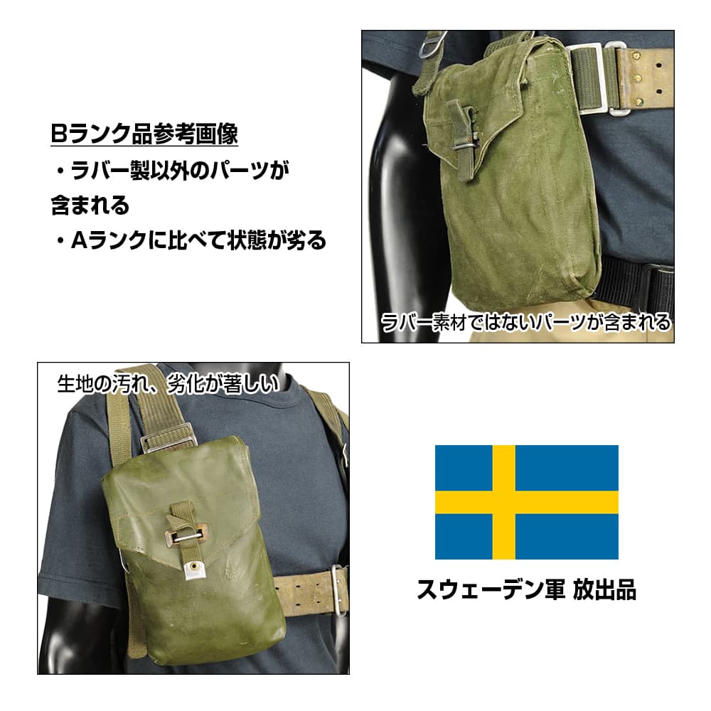 ミリタリーショップ レプマート / スウェーデン軍放出品 装備セット