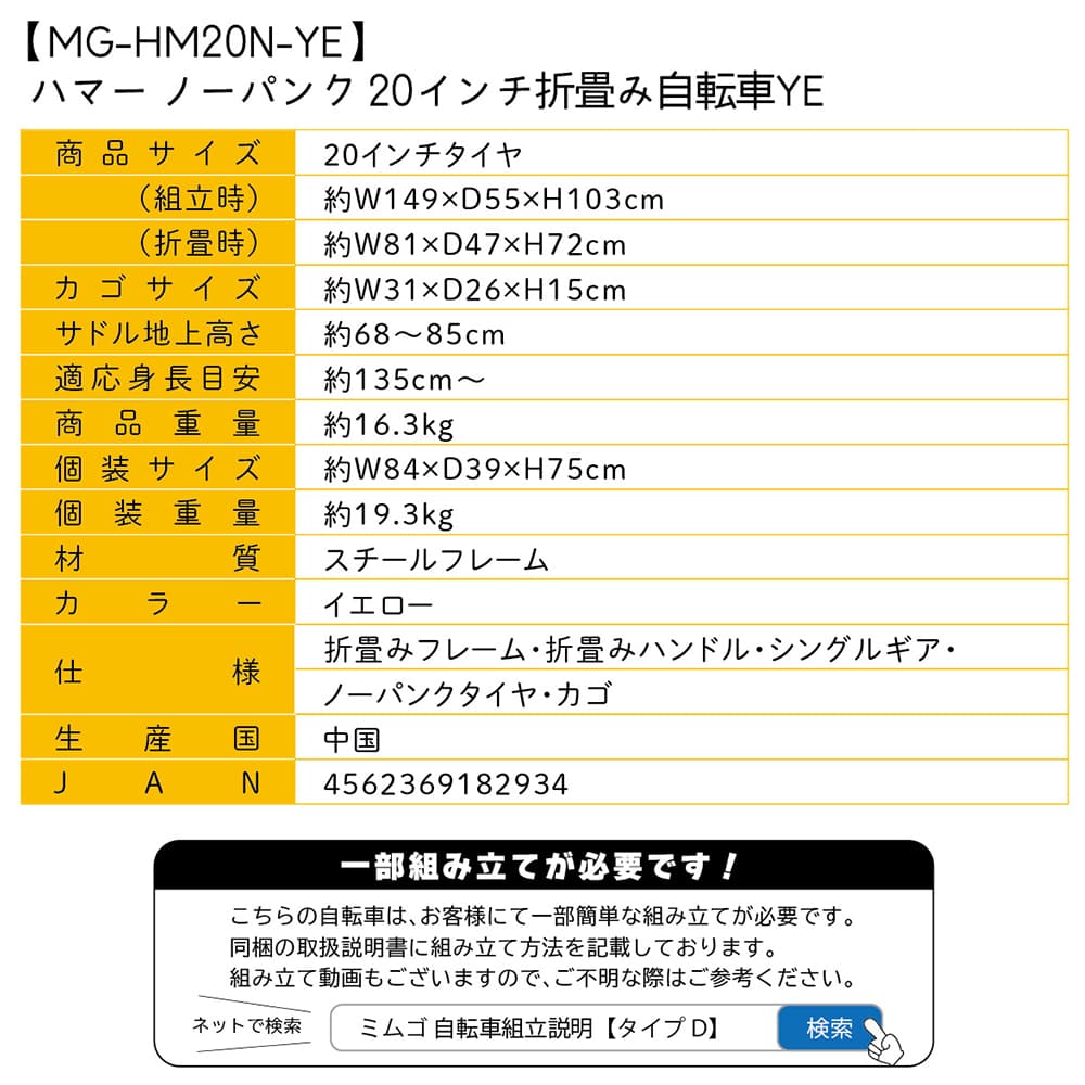 ミリタリーショップ レプマート / 【直送 代引き不可】HUMMER ノーパンク折畳み自転車YE 20インチ MG-HM20N-YE