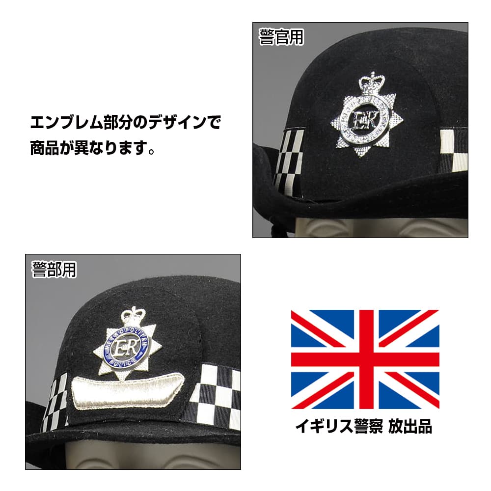 ミリタリーショップ レプマート / イギリス警察 放出品 ヘルメット 女性用 ロンドン警視庁 警察官