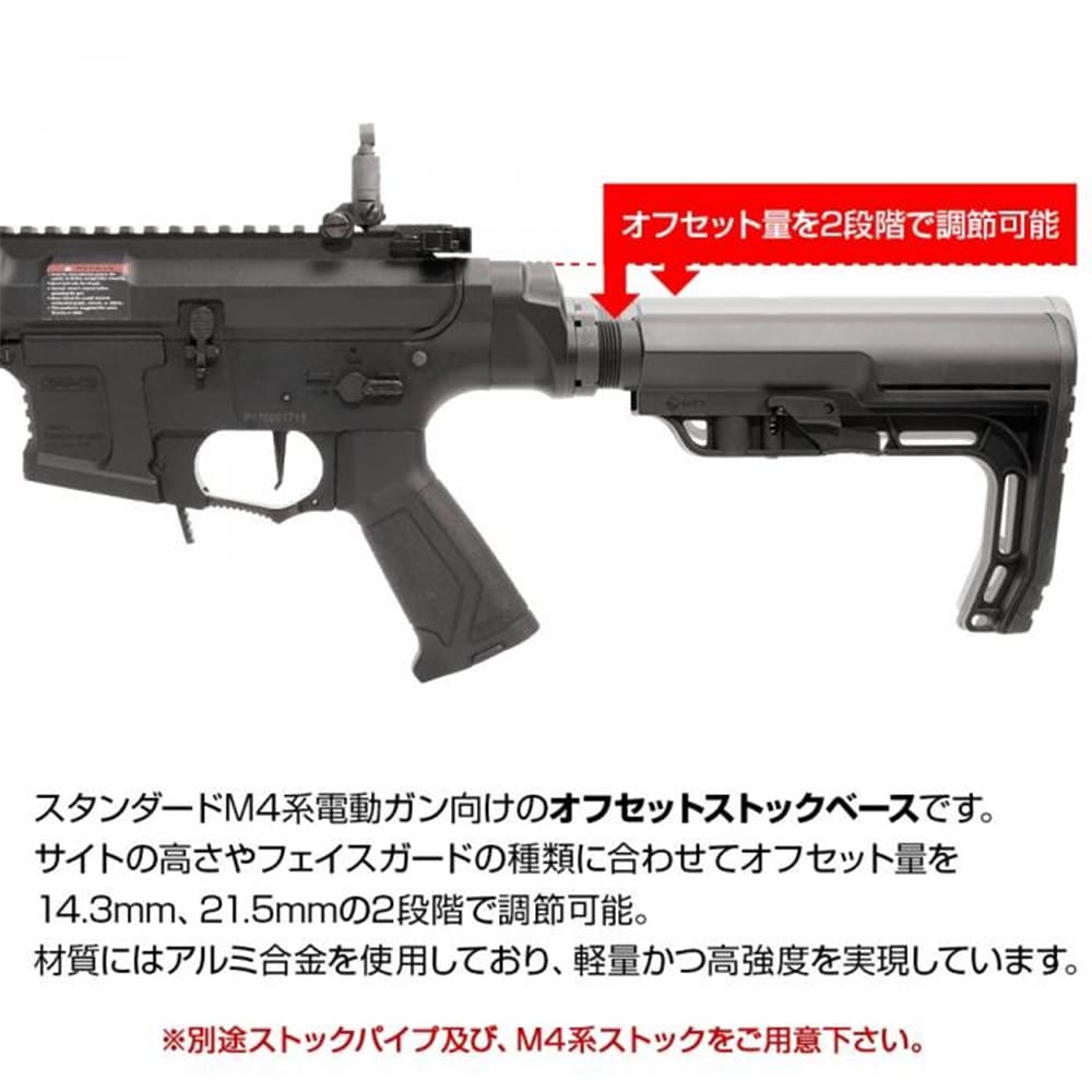 LayLax オフセットストックベース STD M4対応 スタンダード電動ガン