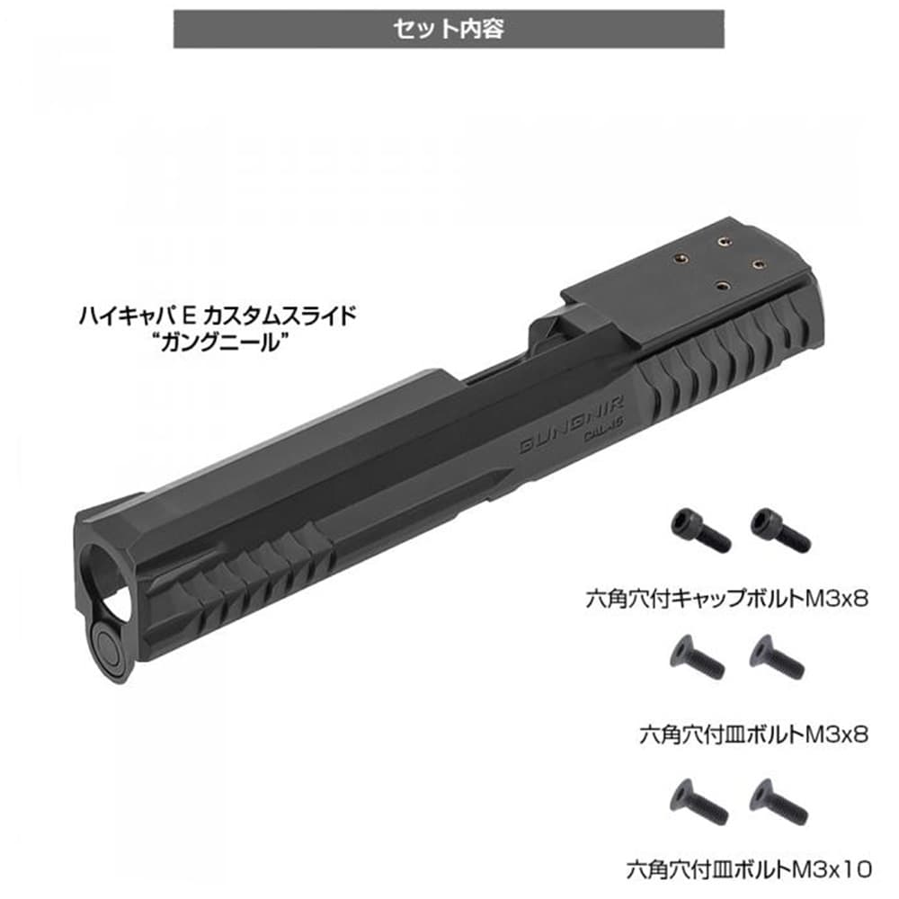 LayLax カスタムスライド NINE BALL ガングニール Hi-CAPA E用