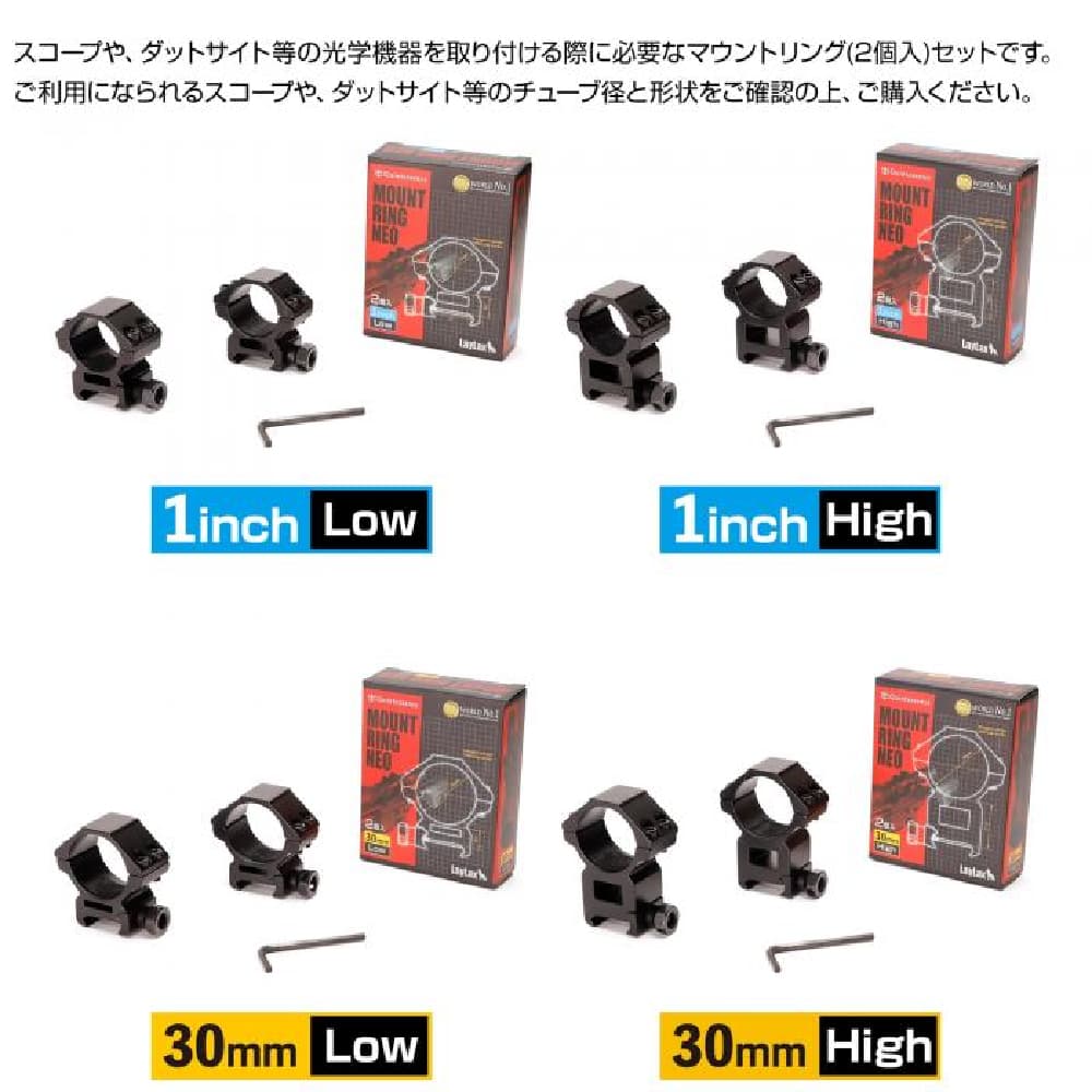 LayLax マウントリング NEO 30mm スコープ用 20mmレール対応 2個セット