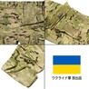 ウクライナ軍放出品 迷彩服 マルチカム BDU上下セット コンバットシャツ リップストップ生地