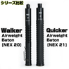 NEXTORCH 特殊警棒 DUTYバトン NEX Quicker Airweight 3段伸縮