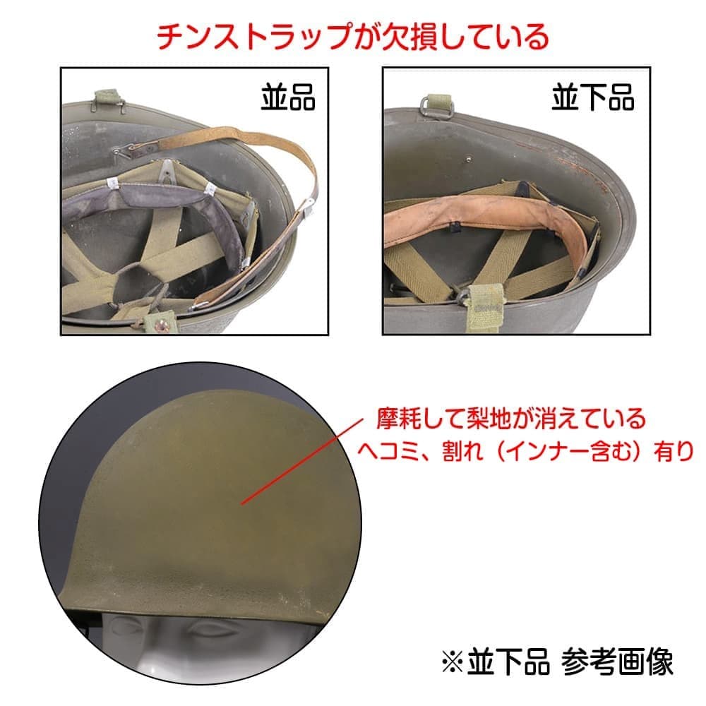 フランス軍放出品 M1951 スチールヘルメット 後期型 二層構造