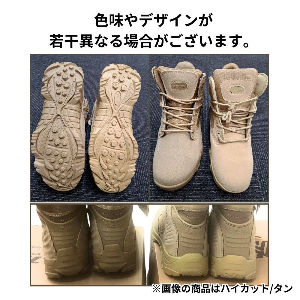 タクティカルブーツ DELTA サイドジッパー付き ハイカット