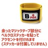Sabsta マーカー 赤2本・黄2本入り ベルクロ固定式