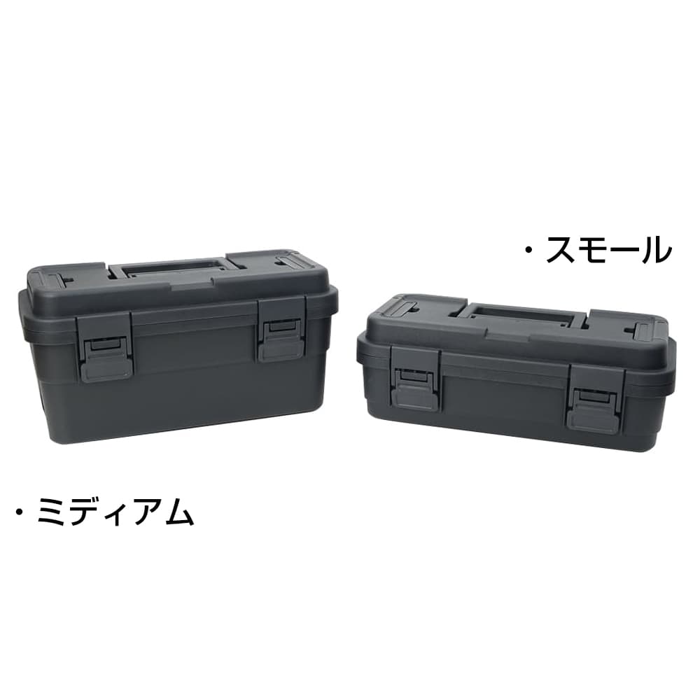 ツールボックス 積み重ね/ロック可能 工具箱 | ミリタリーショップ