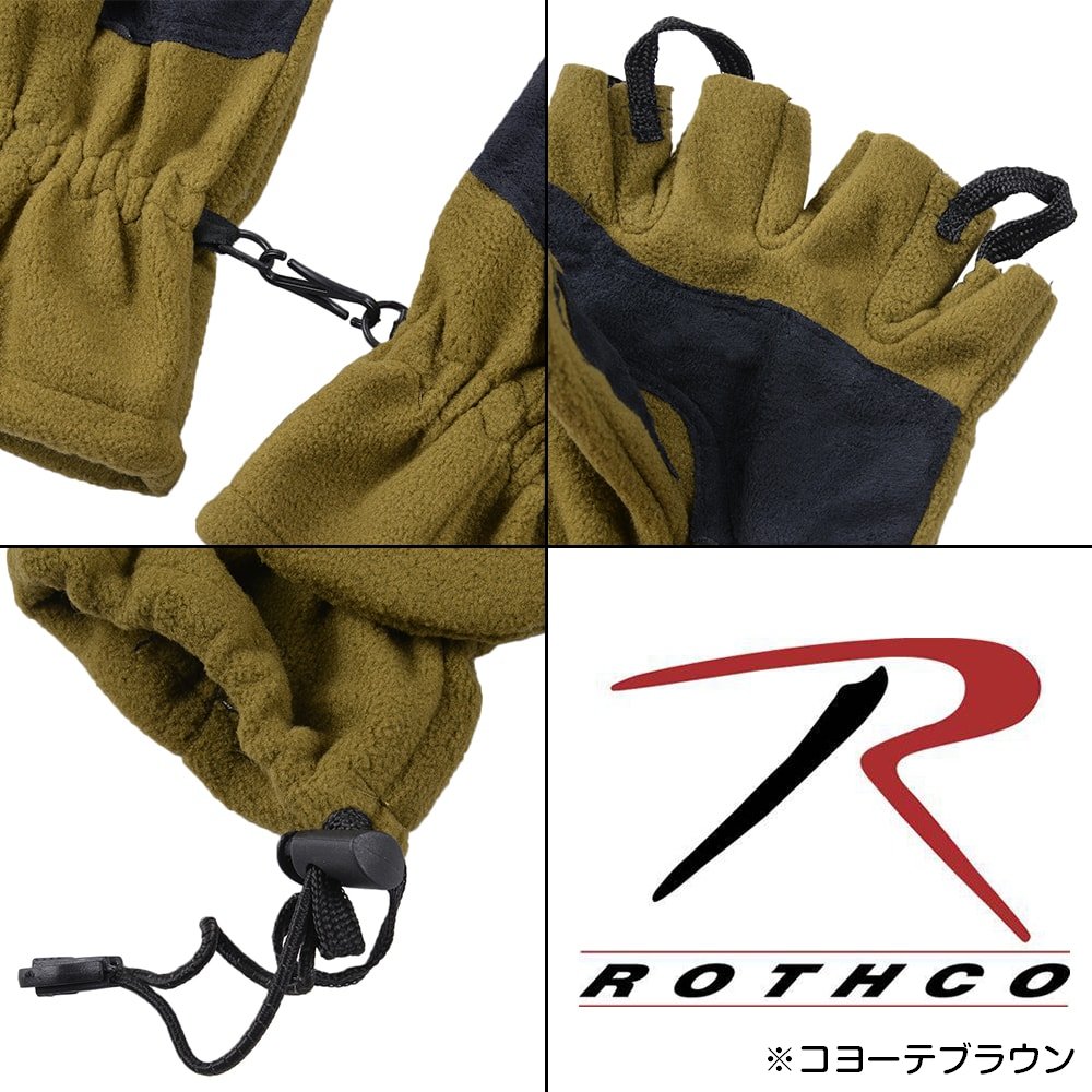 Rothco ミトン 防寒手袋 スナイパーグローブ | ミリタリーショップ
