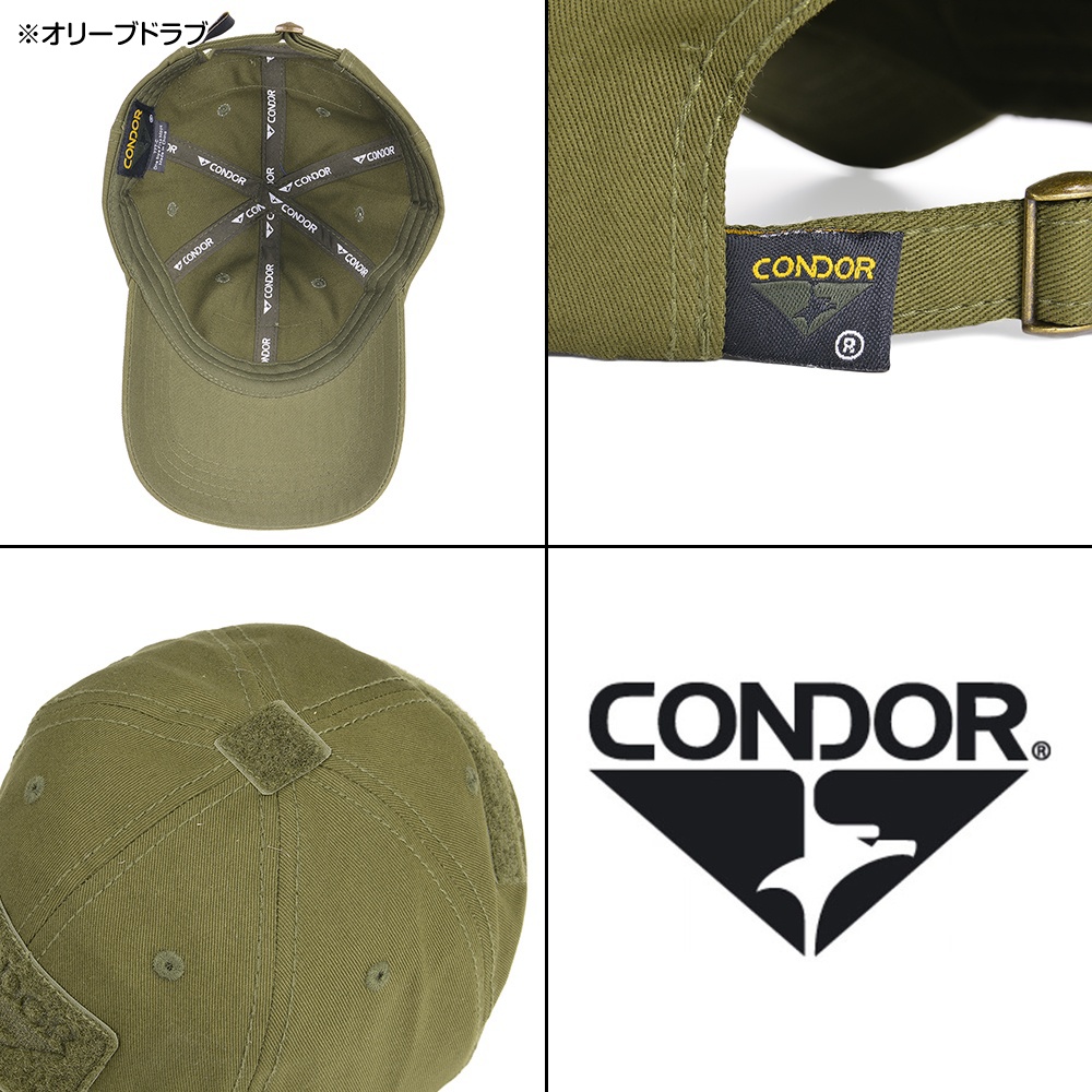 CONDOR タクティカルキャップ 帽子 ミリタリー 単色シリーズ