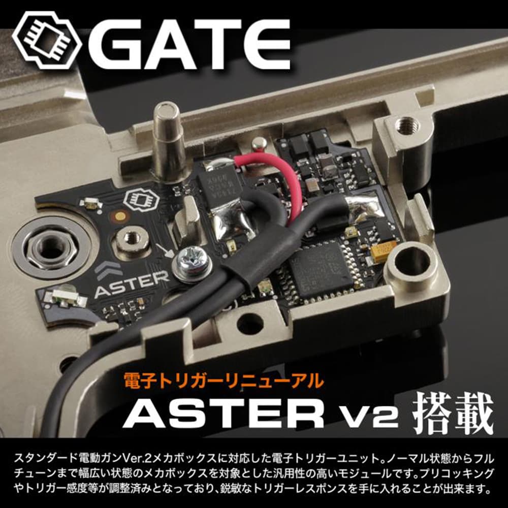 GATE ASTER ライトパッケージ 電子トリガーシステム 電動ガン