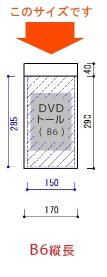 B6縦長