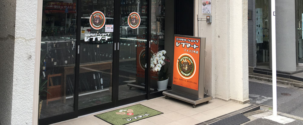 レプマート アキバ2号店